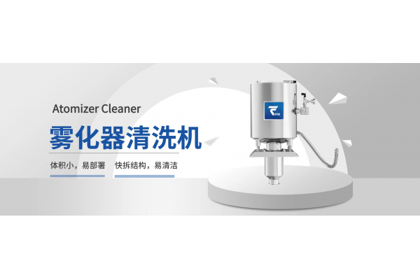 Product Introduction | Atomizer Cleaning Station - Efficient & Sustainable, Ensuring Coating Quality